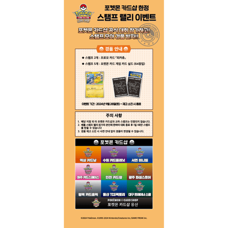 【バラ】 韓国大会イベント限定 『Pokémon card shop』 リザードン&ピカチュウ スリーブ(2024)