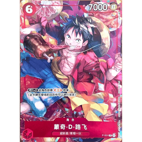 封筒入り【中国語版】ワンピースカード 海外限定絵柄 モンキー・D・ルフィ/ 蒙奇•D•路飞 (新年紅包)