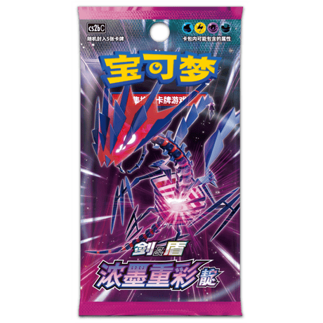 【中国简体版】ポケモンカード 浓墨重彩 靛 5枚入り 【ムゲンダイナ】