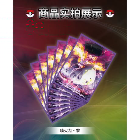 Simplified Chinese version: Ink and color Charizard VMAX card sleeves (64 pieces)