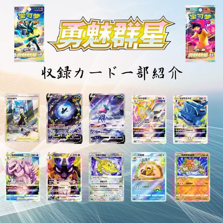 【箱潰れの場合がございます】ポケモンカード 中国简体版 勇魅群星 勇 1box (1パック25枚入り 6パック入り)【勇:ルカリオ】