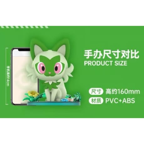 【外箱潰れの場合がございます】中国限定 ポケモン × Funism ニャオハ フィギュア 【約16cm】