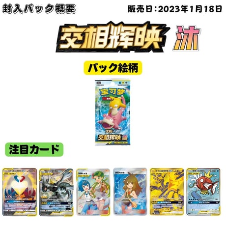【中国简体版】ポケモンカード 交相辉映 5枚入り 【沐:ヤドン・コダック】