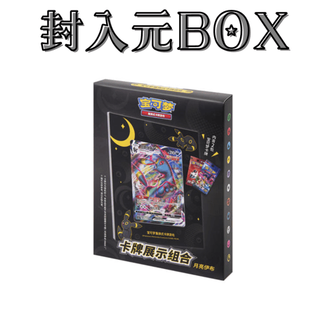 ポケモンカード 中国限定 ディスプレイフレーム【ブラッキー】