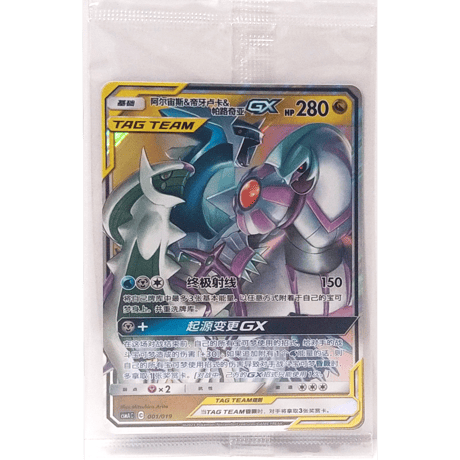 【未開封プロモ】中国简体版 アルセウス & ディアルガ & パルキア GX RR & SA / 阿尔宙斯&帝牙卢卡&帕路奇亚 GX 【2枚入り】
