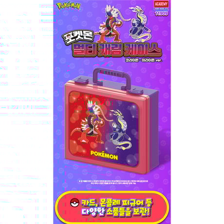 Korea exclusive ACADEMY Corydon & Milydon carrying case