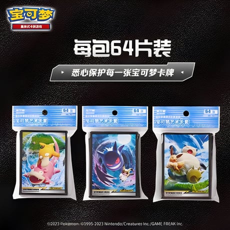Simplified Chinese version of Jiao Xiang Huiying Gengar & Mimikkyu card sleeves (64 pieces)