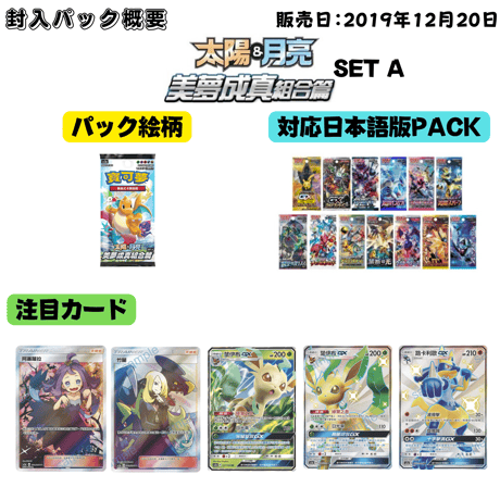 【中国繁体版】ポケモンカード 美夢成真組合篇 Set A 7枚入り【カイリュー】