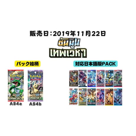 【タイ語版】ポケモンカード Sky Ruler (เทพเวหา) AS4b 【ミミッキュ】