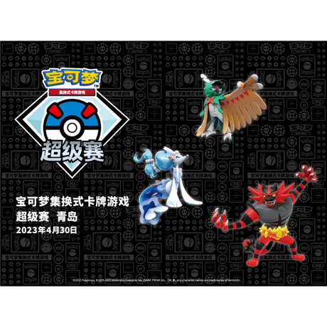 China Tournament Exclusive 2023 Super Tournament Qingdao Zagadoon Sleeves (64 Pieces)