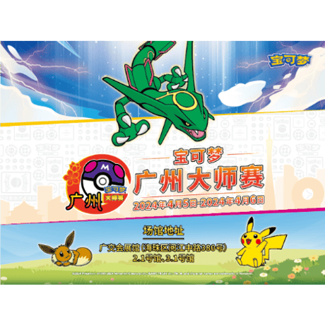 China Tournament Exclusive 2024 Pokemon Masters Guangzhou Sleeves (64 Sleeves)