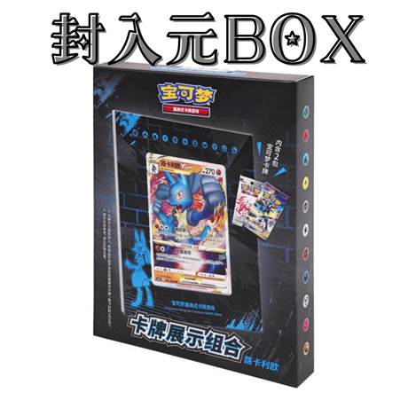 ポケモンカード 中国限定 ディスプレイフレーム【ルカリオ】