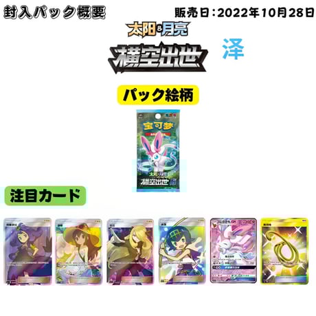 【中国简体版】ポケモンカード 横空出世 5枚入り 【泽:ニンフィア】