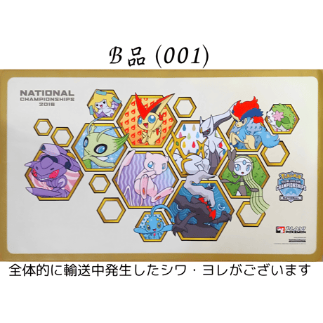 Pokemon Card 2016 National International Championships Playmat