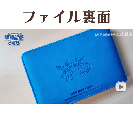 ポケモンカード 中国限定 辉耀能量 収納ギフトボックス カードアルバム 【水属性】