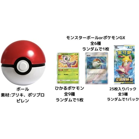 【箱潰れの場合がございます】 ポケモンカード 中国简中版 モンスターボール ギフトBOX
