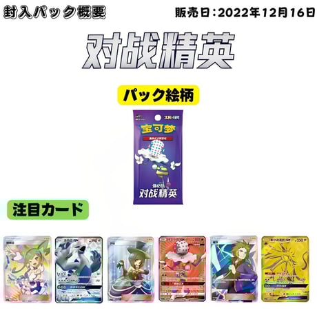 【中国简体版】ポケモンカード 对战精英 6枚入り 【ズガドーン】