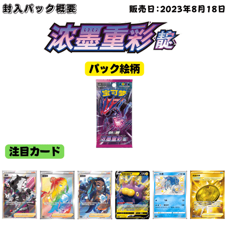 【中国简体版】ポケモンカード 浓墨重彩 靛 5枚入り 【ムゲンダイナ】