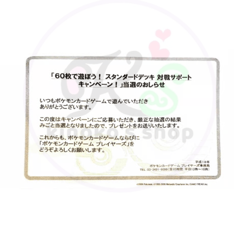 【バラ】 日版 当選品(1500名限定) オフィシャルプレイヤーズ デッキシールド (2006)