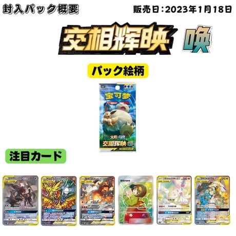 【中国简体版】ポケモンカード 交相辉映 5枚入り 【唤:イーブイ・カビゴン】