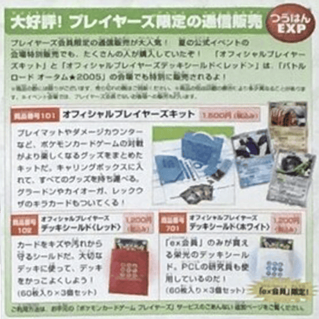 【バラ】 日版 プレイヤーズ限定 オフィシャルプレイヤーズ デッキシールド 〈ホワイト〉 (2005)