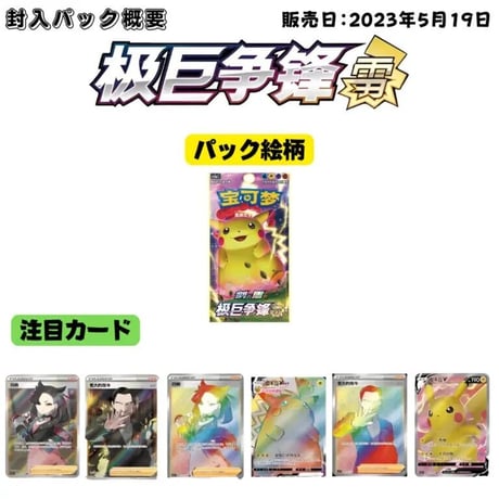 【中国简体版】ポケモンカード 极巨争锋 5枚入り 【雷:ピカチュウ】