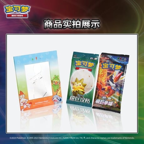 ポケモンカード 中国简中版 ディスプレイフレームセット【サルノリ・ヒバニー・メッソン】