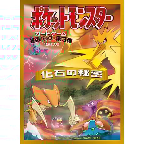 【バラ】 日版 大会限定 プレミアム・グロス 拡張パック第3弾 化石の秘密 スリーブ (2016)