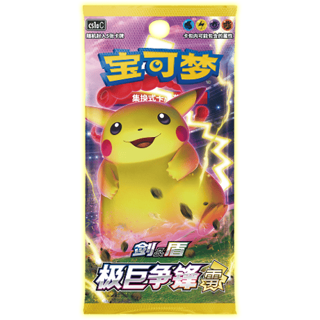 【中国简体版】ポケモンカード 极巨争锋 5枚入り 【雷:ピカチュウ】