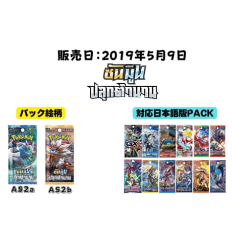 【タイ語版】ポケモンカード Legends Awakened (การ์ดชุดเสริม) AS2b 【ソルガレオ】