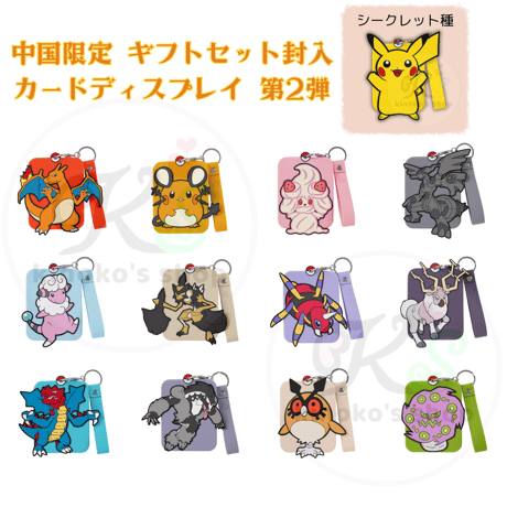 【カードは付属しません】ポケモンカード 中国限定 ギフトセット封入 カードディスプレイ 第2弾