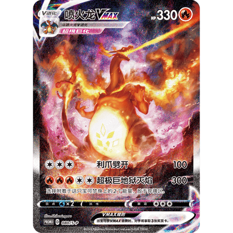 【外装破損の場合がございます】ポケモンカード 中国简中版 リザードンVMAX コレクション ギフトボックス