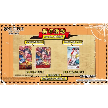 【中国語版】ワンピースカード 海外限定絵柄 モンキー・D・ルフィ/ 蒙奇•D•路飞 (新年紅包)