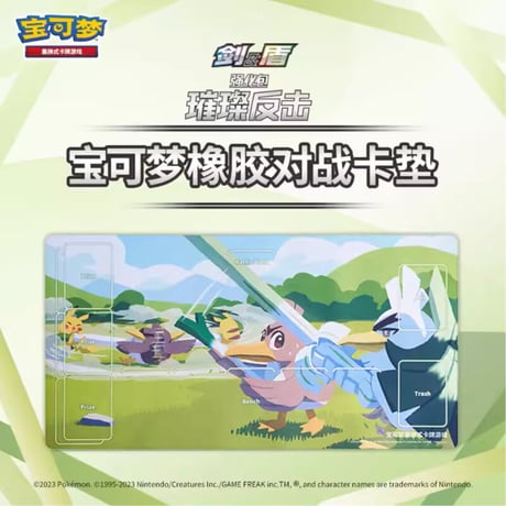 Simplified Chinese version: Brilliant Reaction: Kamonegi Sanketai Playmat