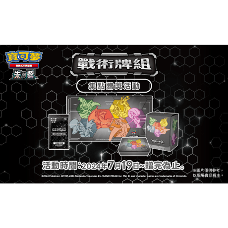 【中国繁体版】ポケモンカード 戰術牌組 イベント配布 【リザードン&サーナイト&ミライドン 他】 プレイマット