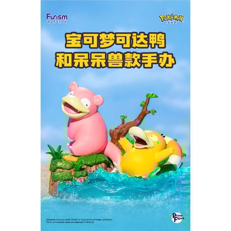 【外箱潰れの場合がございます】中国限定 ポケモン × Funism しっぽにつかまって! ヤドン コダック フィギュア 【約12cm】