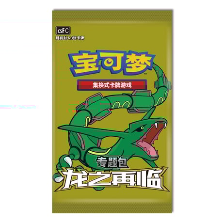 【外装破損の場合がございます】ポケモンカード 中国简中版 ドラゴン再来 カードスリーブギフトボックス 【ジュラルドン】