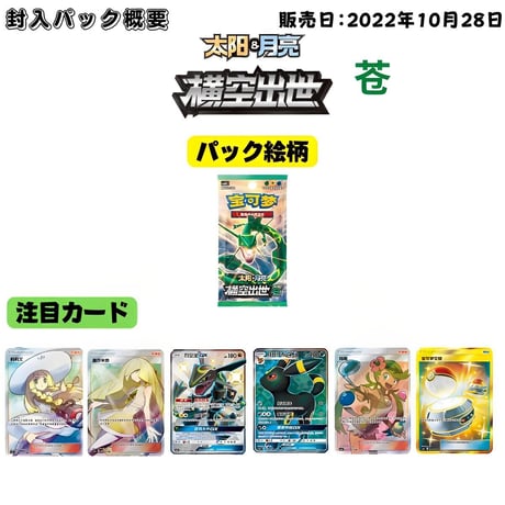 【中国简体版】ポケモンカード 横空出世 5枚入り 【苍:レックウザ】