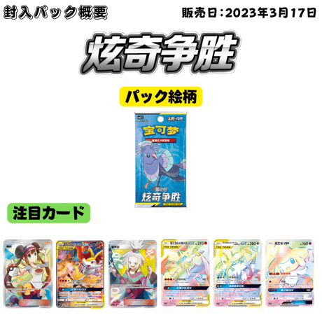 【中国简体版】ポケモンカード 炫奇争胜 6枚入り 【オドリドリ】