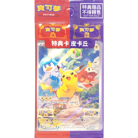 【未開封プロモ】中国繁体版 スカーレット・バイオレット早期購入特典 ピカチュウ プロモ / 皮卡丘 (001/SV-P)
