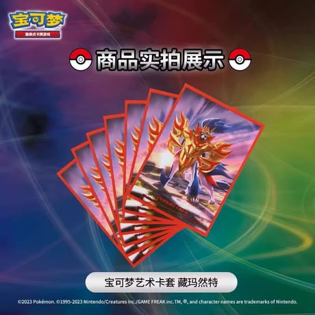 Simplified Chinese version of Zamazenta card sleeves (64 cards)