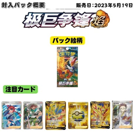【中国简体版】ポケモンカード 极巨争锋 5枚入り 【焰:エースバーン】