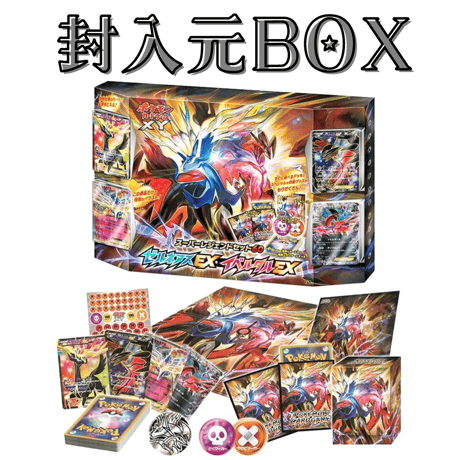 【バラ】 日版 BOX限定 スーパーレジェンドセット60「ゼルネアスEX・イベルタルEX」 スリーブ (2014)