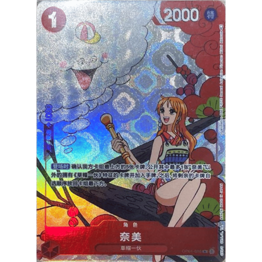 【中国語版】ワンピースカード 海外限定仕様 ナミ 【パラレル】/ 娜美 (中OP01-016)