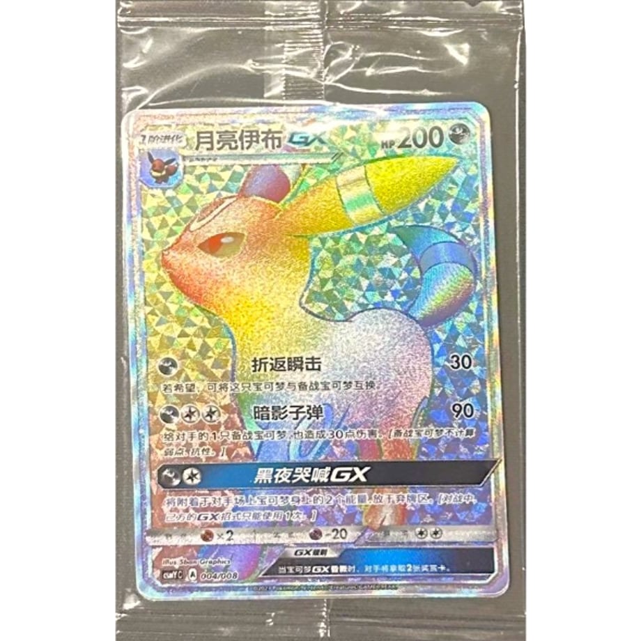 【未開封プロモ】 ブラッキー GX【HR】 / 月亮伊布 GX - CSMY C (004/008) ギフトボックス プロモカード