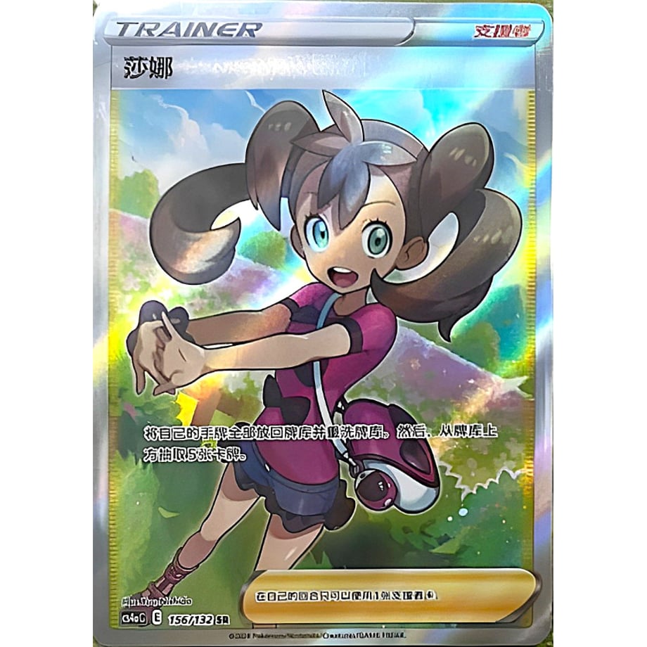 【中国簡体版】サナ【SR】 / 莎娜 - CS4aC (156/132)