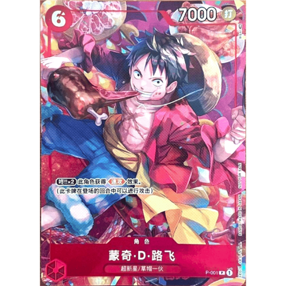【中国語版】ワンピースカード 海外限定絵柄 モンキー・D・ルフィ/ 蒙奇•D•路飞 (新年紅包)