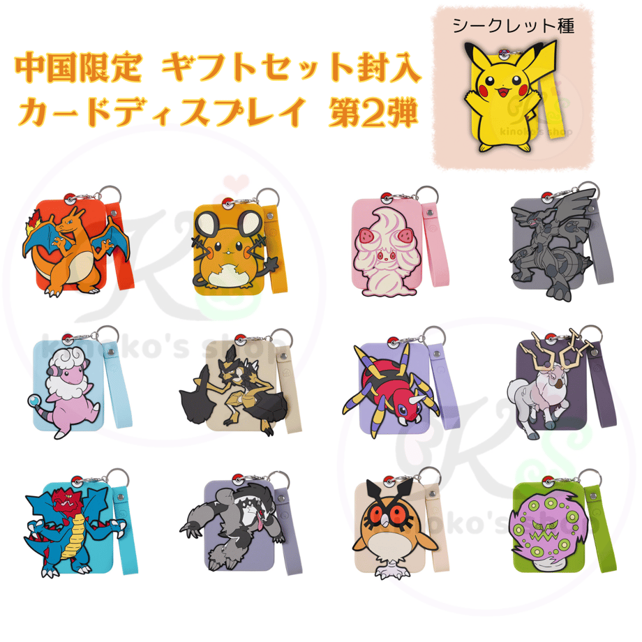【カードは付属しません】ポケモンカード 中国限定 ギフトセット封入 カードディスプレイ 第2弾