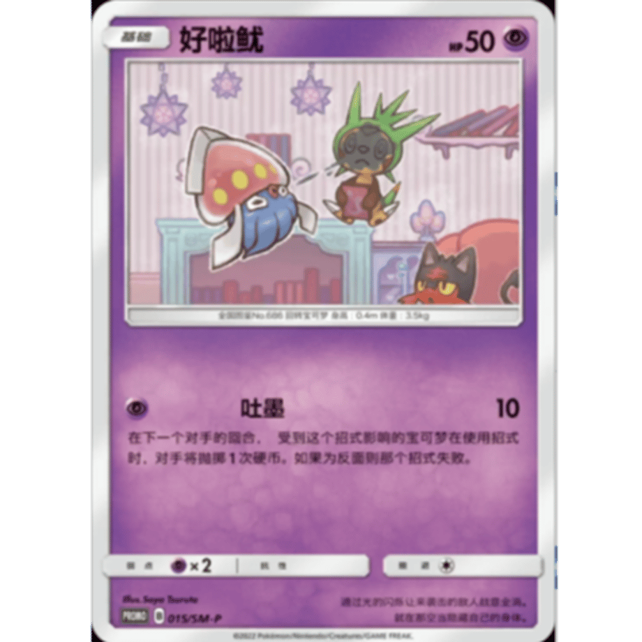 【中国简体版】 ニャビー & マーイーカ & ハリマロン (2018ポケモンカードステーションイベント参加賞プロモ絵柄) / 火斑喵 & 好啦鱿 & 哈力栗【3枚セット】