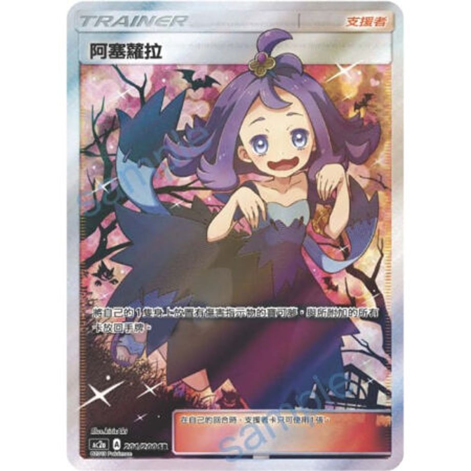 【中国繁体版】アセロラ (エクストラバトル プロモ絵柄) / 阿塞蘿拉 - AC2a (201/200)